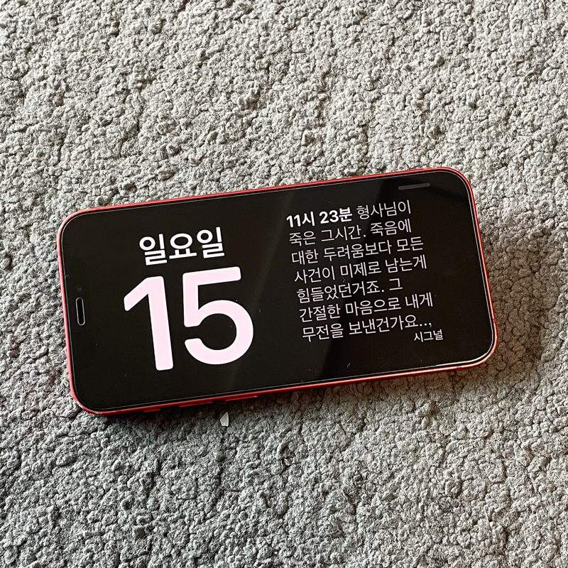 나의 시간이 예술이 된다 스탠바이 모드