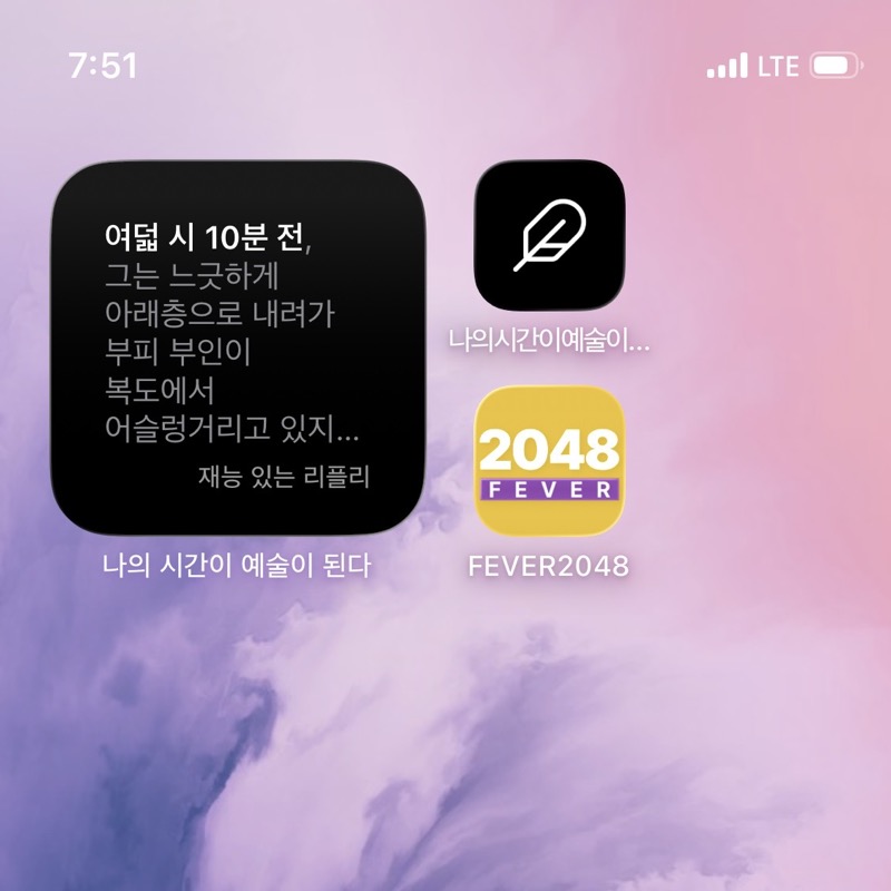 나의 시간이 예술이 된다 홈화면 위젯